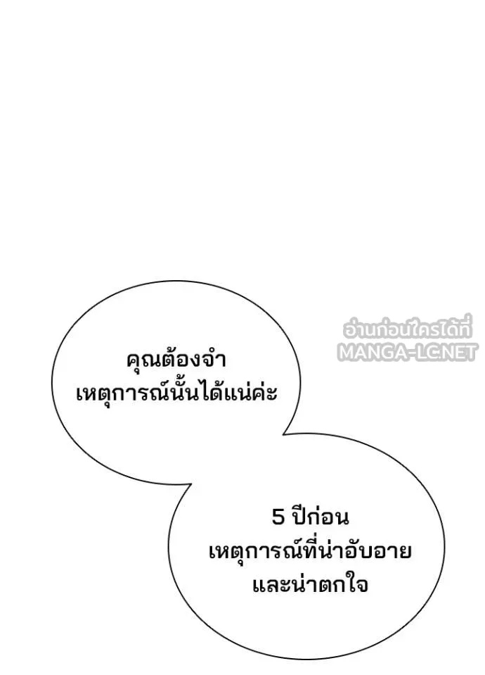 Villain to Kill ตอนที่ 222 page 80