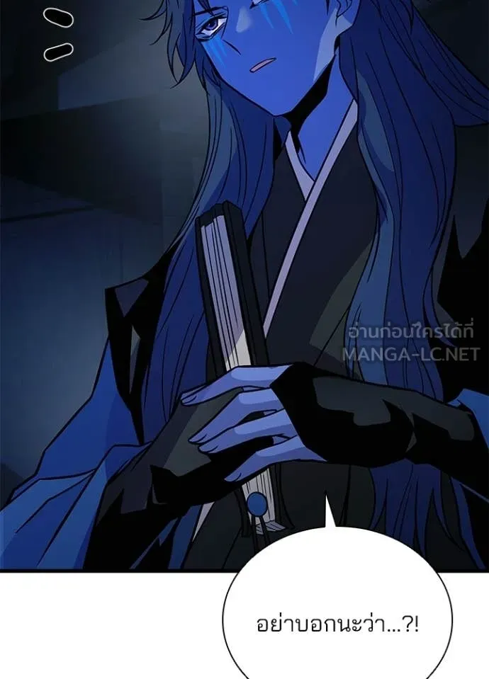 Villain to Kill ตอนที่ 222 page 82