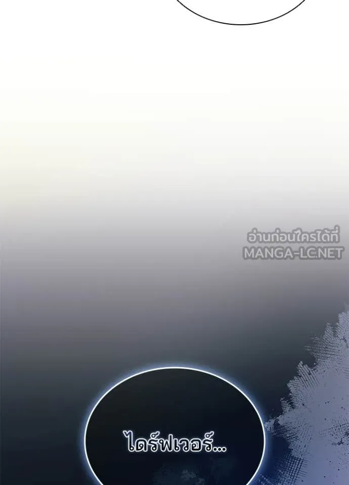 Villain to Kill ตอนที่ 222 page 83