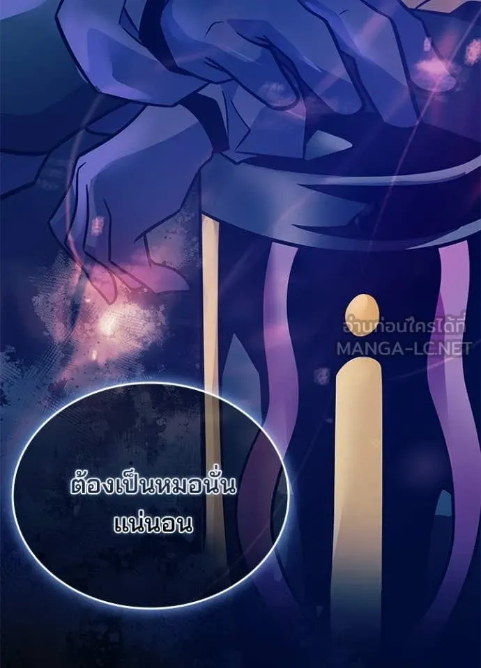 Villain to Kill ตอนที่ 222 page 85