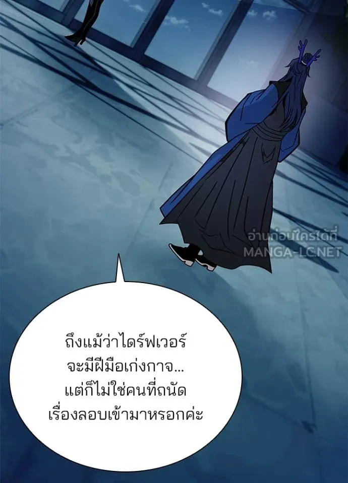 Villain to Kill ตอนที่ 222 page 87