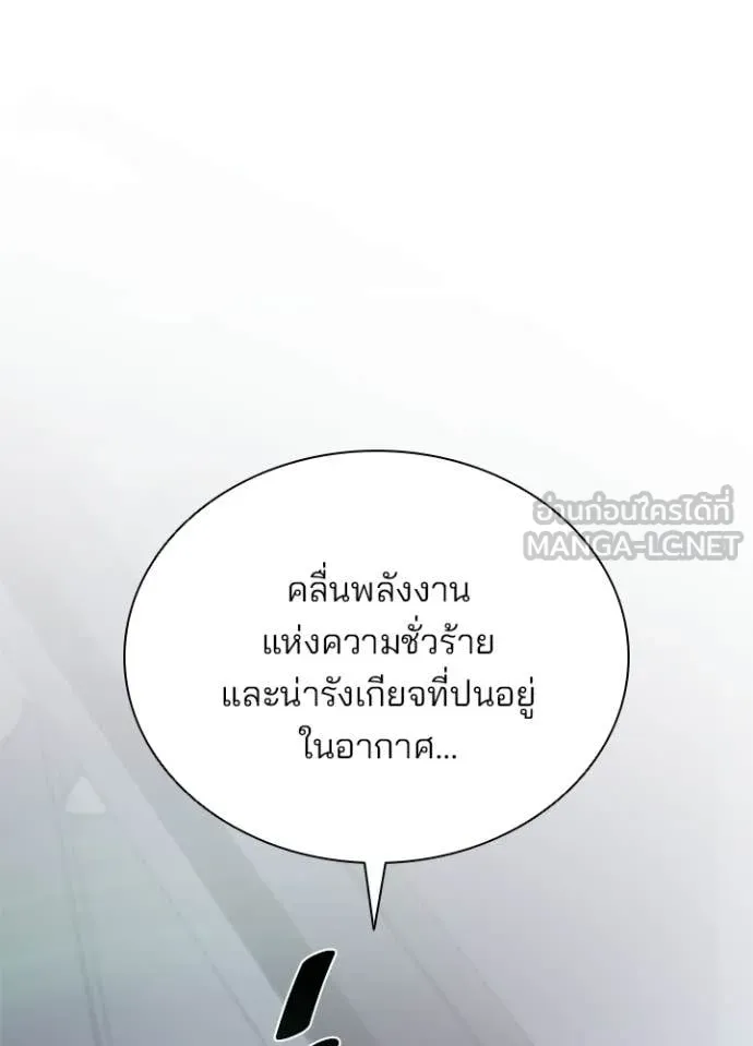Villain to Kill ตอนที่ 222 page 90