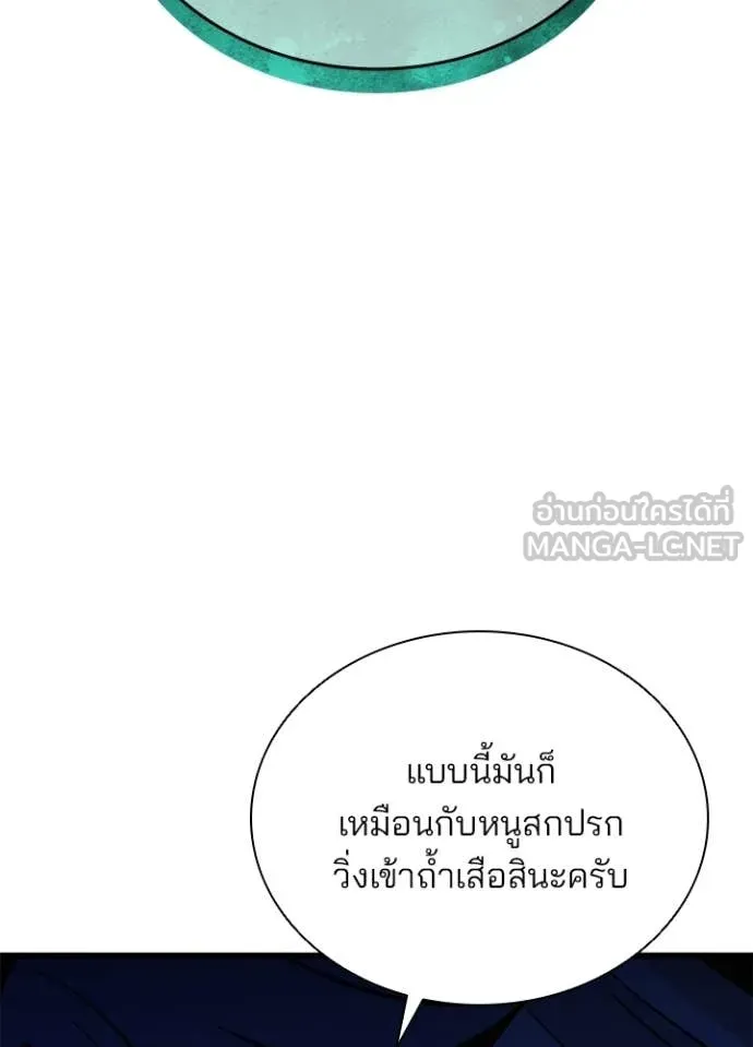 Villain to Kill ตอนที่ 222 page 94