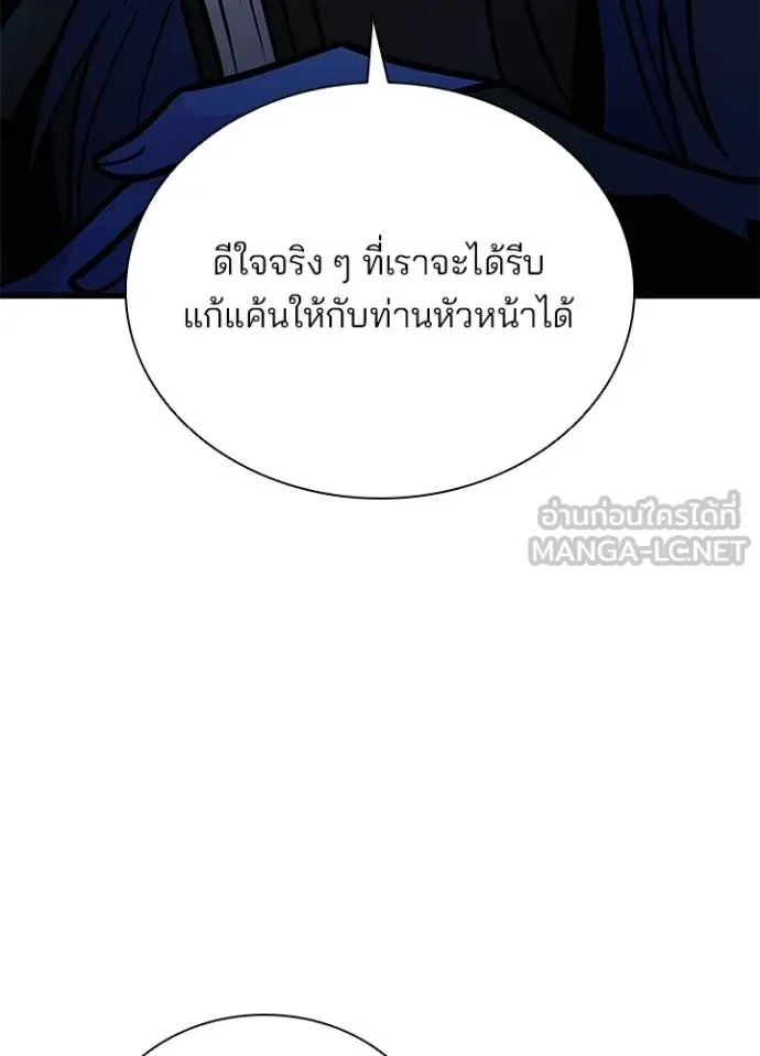 Villain to Kill ตอนที่ 222 page 96