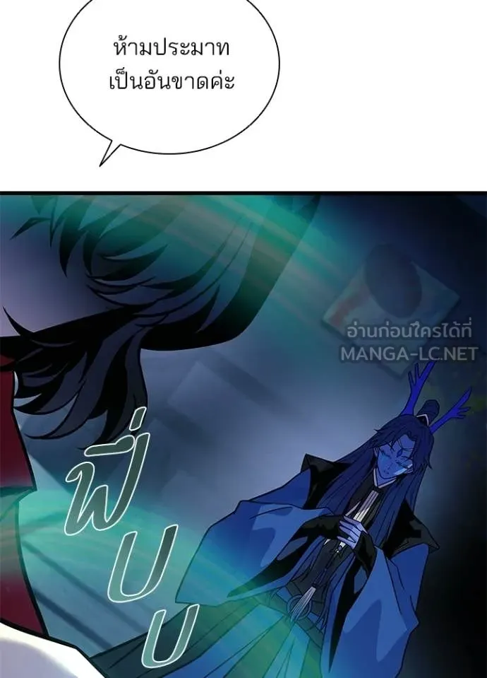 Villain to Kill ตอนที่ 222 page 97