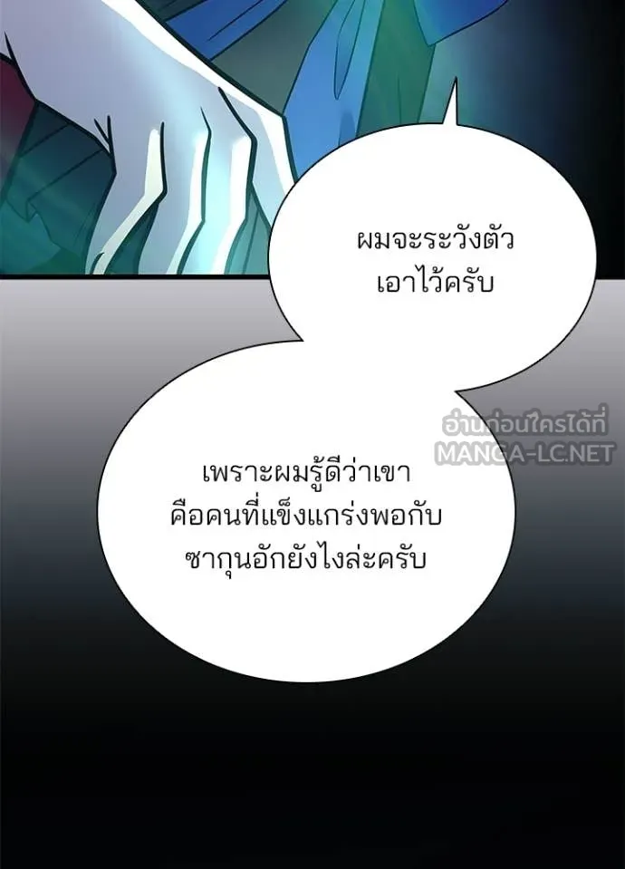 Villain to Kill ตอนที่ 222 page 98