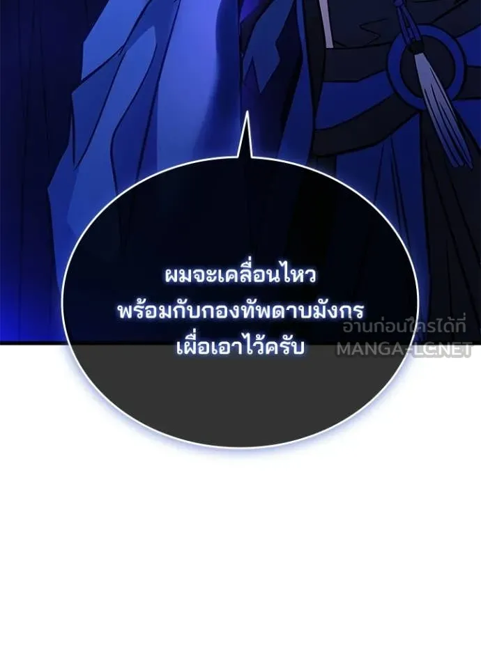 Villain to Kill ตอนที่ 222 page 101