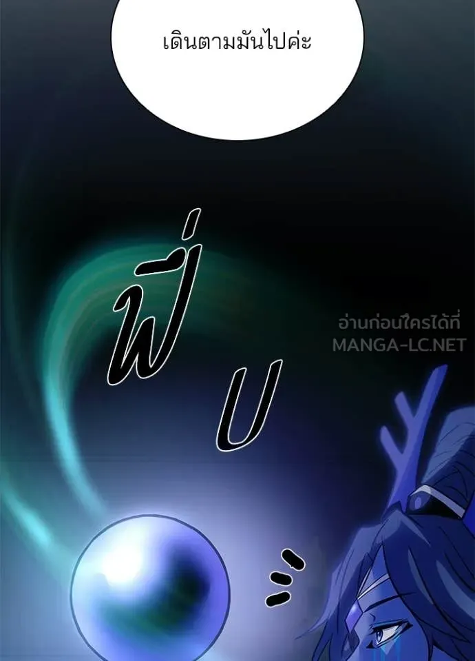 Villain to Kill ตอนที่ 222 page 104