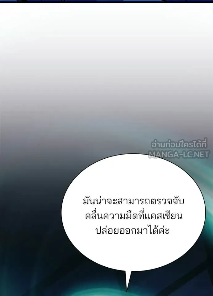 Villain to Kill ตอนที่ 222 page 106