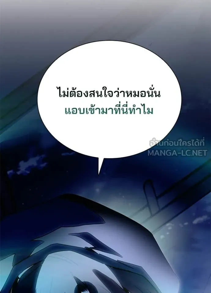 Villain to Kill ตอนที่ 222 page 109