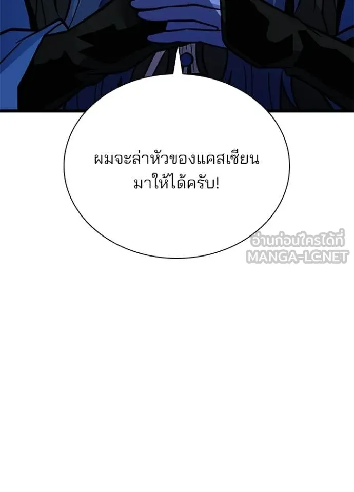 Villain to Kill ตอนที่ 222 page 113