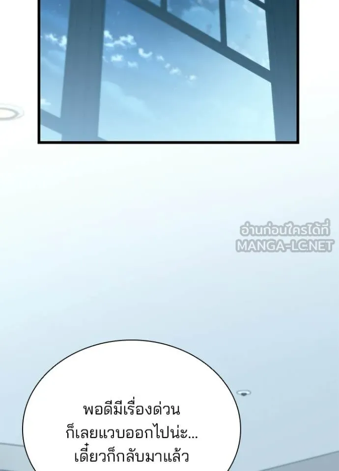 Villain to Kill ตอนที่ 222 page 116