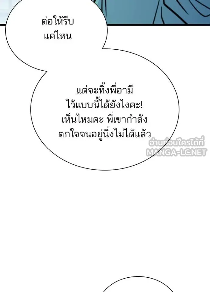 Villain to Kill ตอนที่ 222 page 118