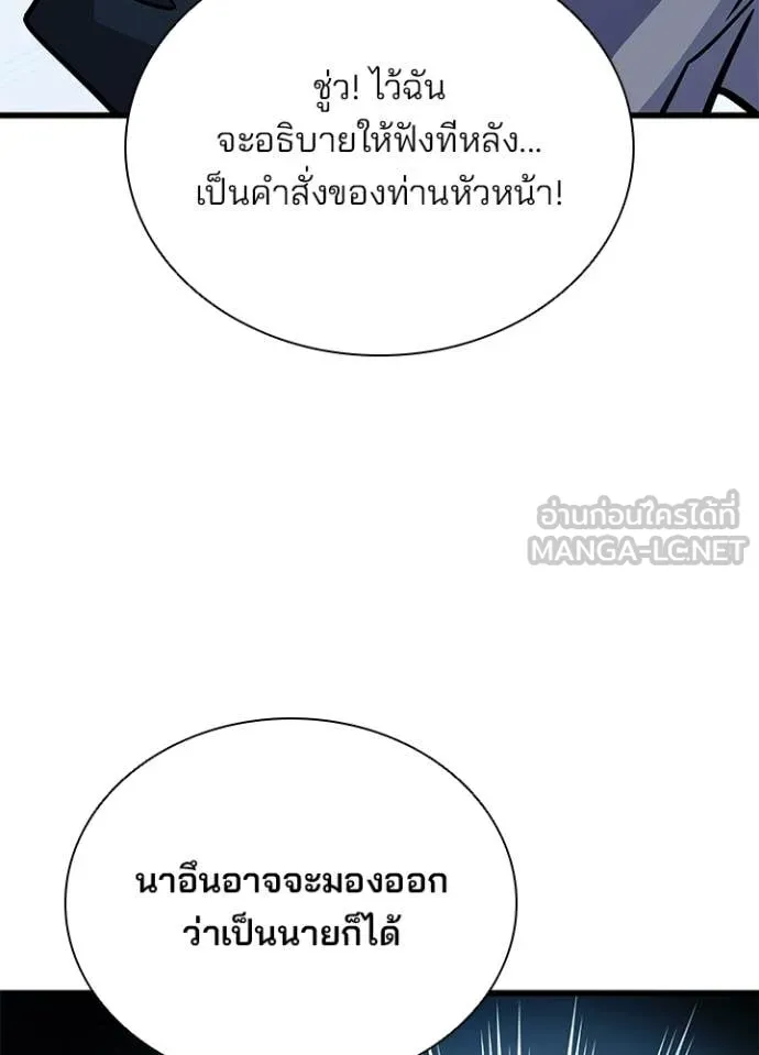 Villain to Kill ตอนที่ 222 page 140