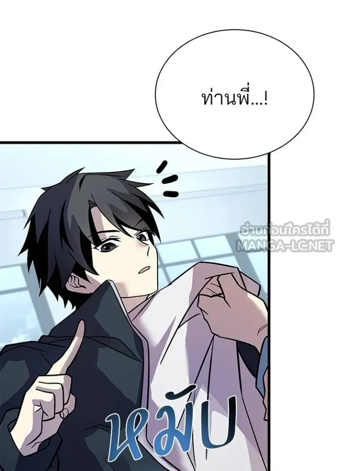 Villain to Kill ตอนที่ 222 page 143