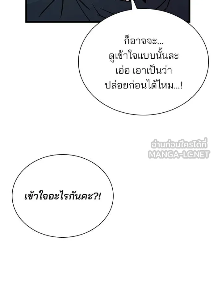 Villain to Kill ตอนที่ 222 page 152
