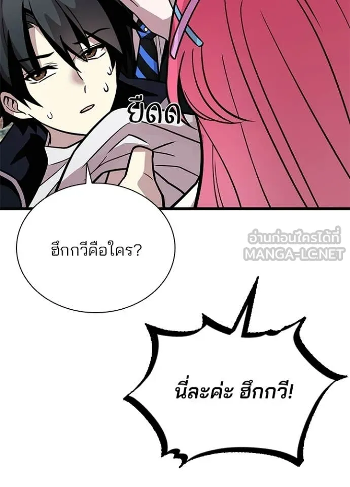 Villain to Kill ตอนที่ 222 page 157