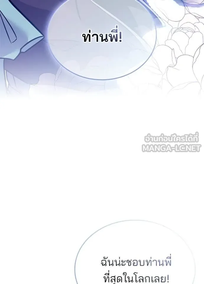 Villain to Kill ตอนที่ 222 page 160