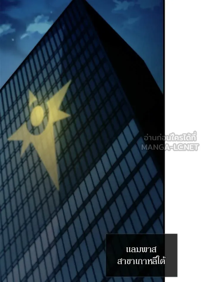 Villain to Kill ตอนที่ 223 page 1