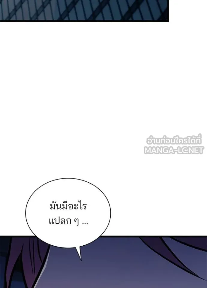 Villain to Kill ตอนที่ 223 page 2