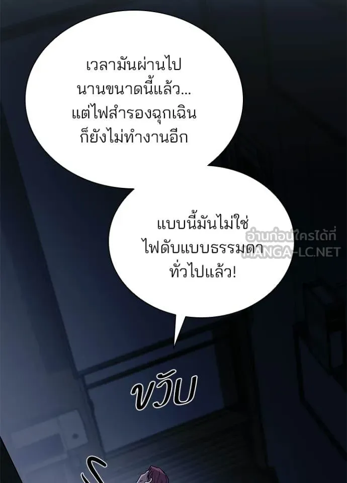 Villain to Kill ตอนที่ 223 page 4