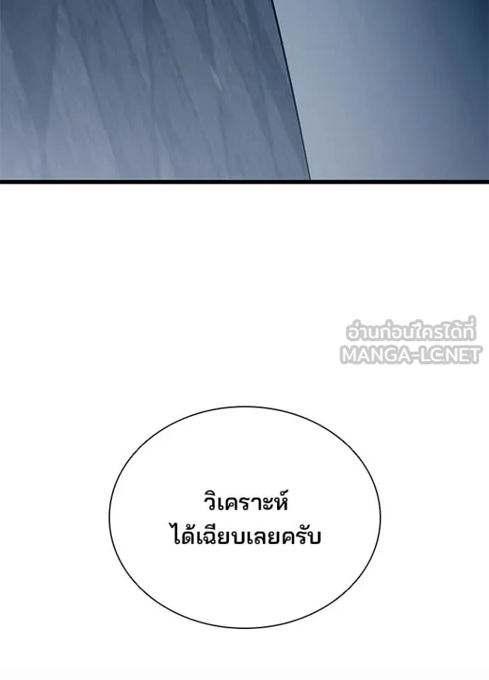 Villain to Kill ตอนที่ 223 page 6