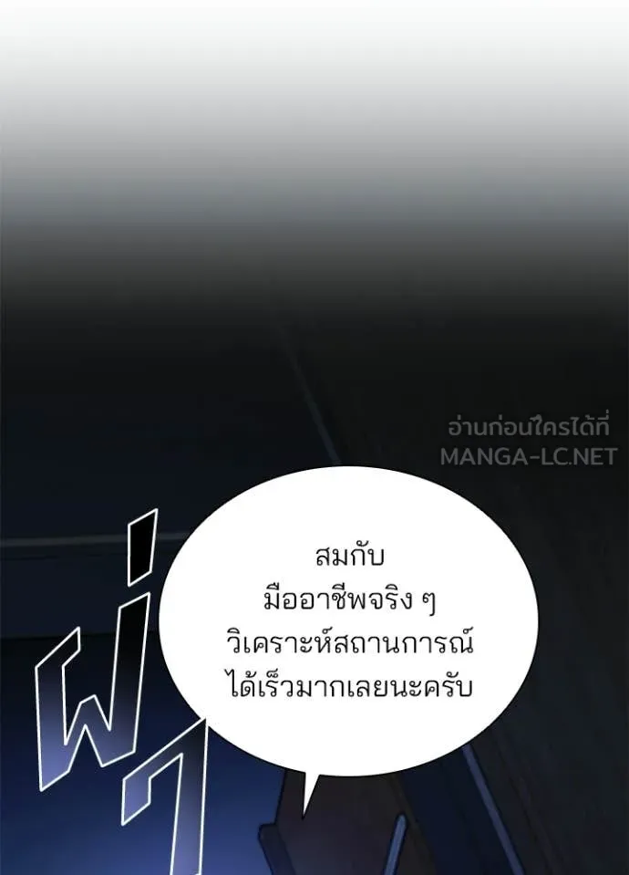 Villain to Kill ตอนที่ 223 page 7