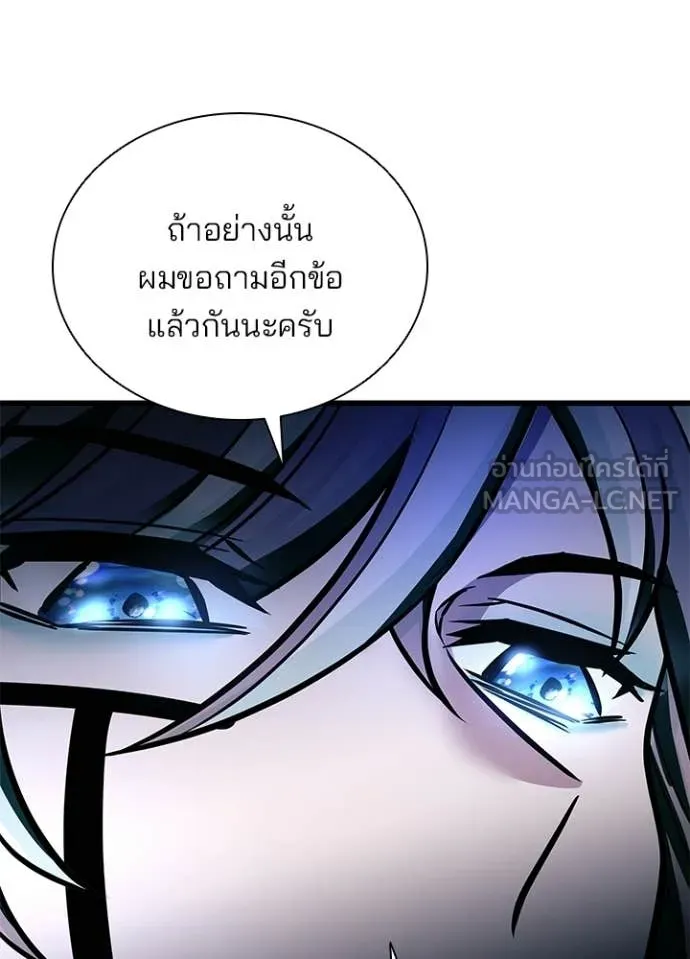 Villain to Kill ตอนที่ 223 page 10
