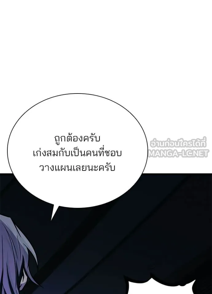 Villain to Kill ตอนที่ 223 page 13