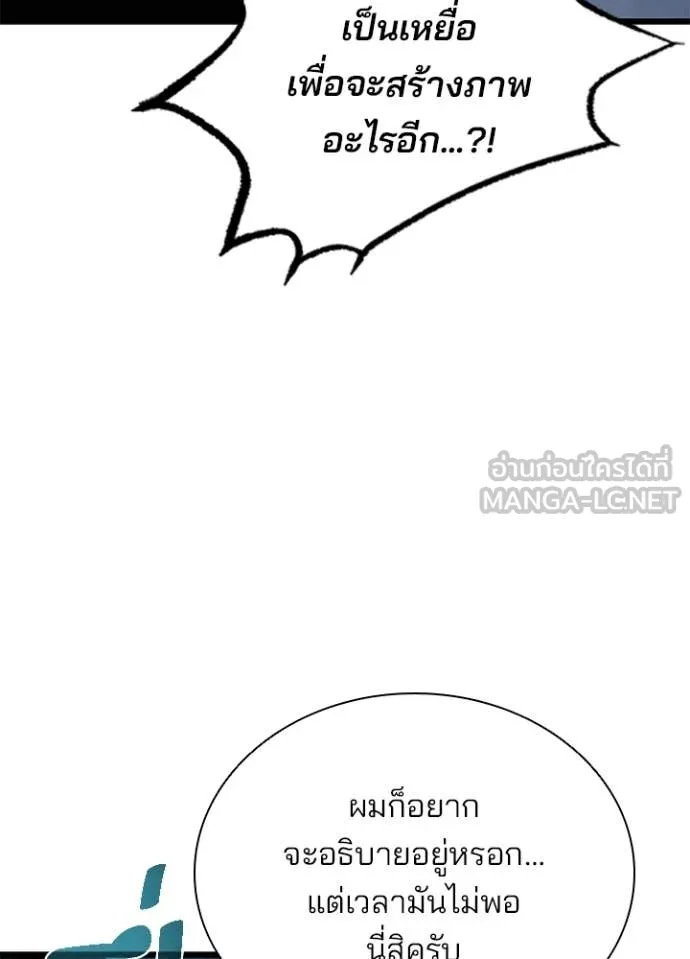 Villain to Kill ตอนที่ 223 page 15