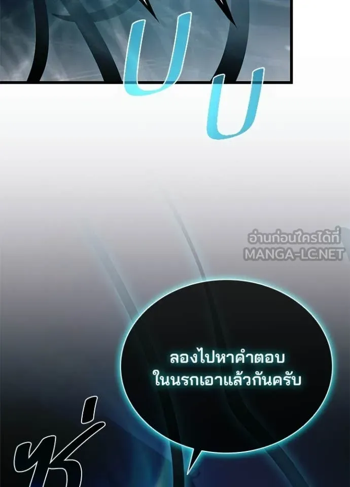 Villain to Kill ตอนที่ 223 page 17