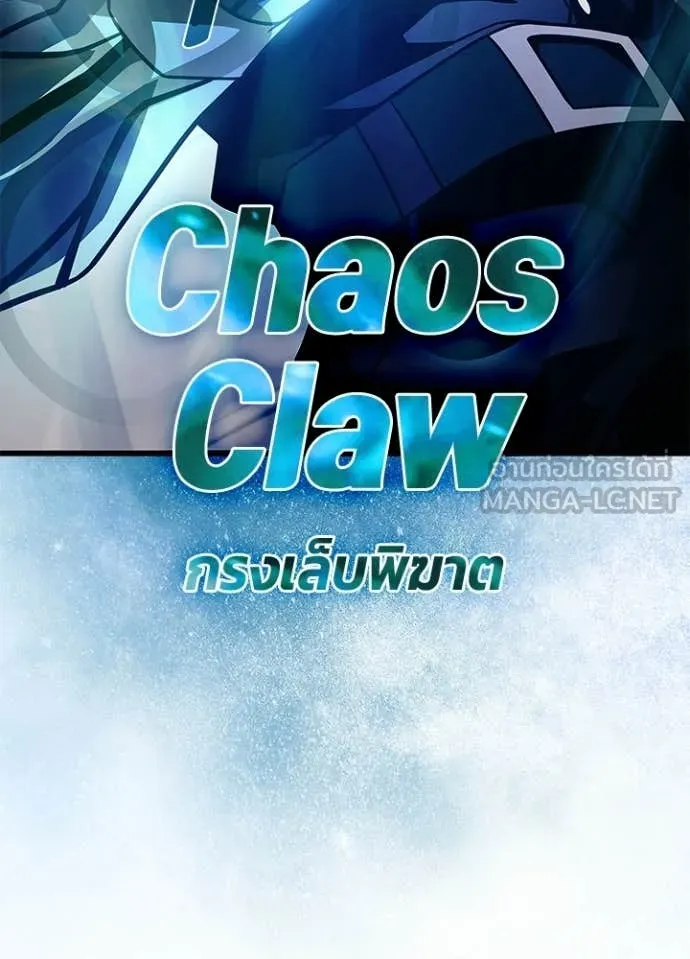 Villain to Kill ตอนที่ 223 page 19