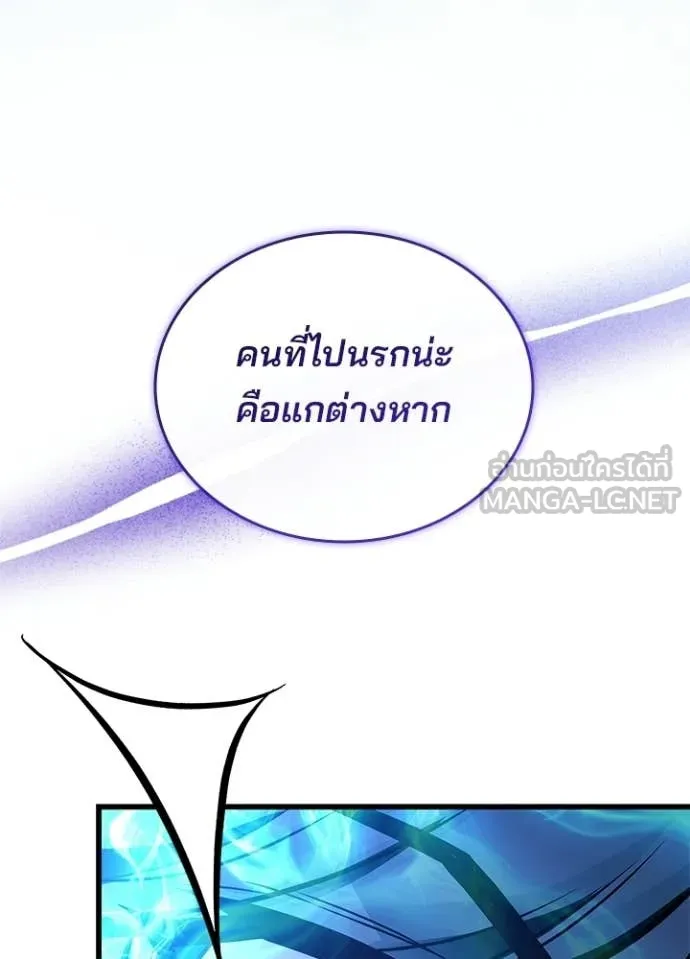 Villain to Kill ตอนที่ 223 page 20