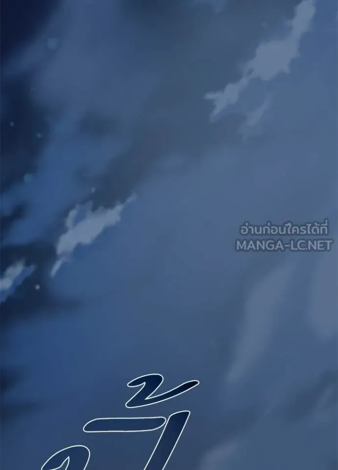 Villain to Kill ตอนที่ 223 page 31