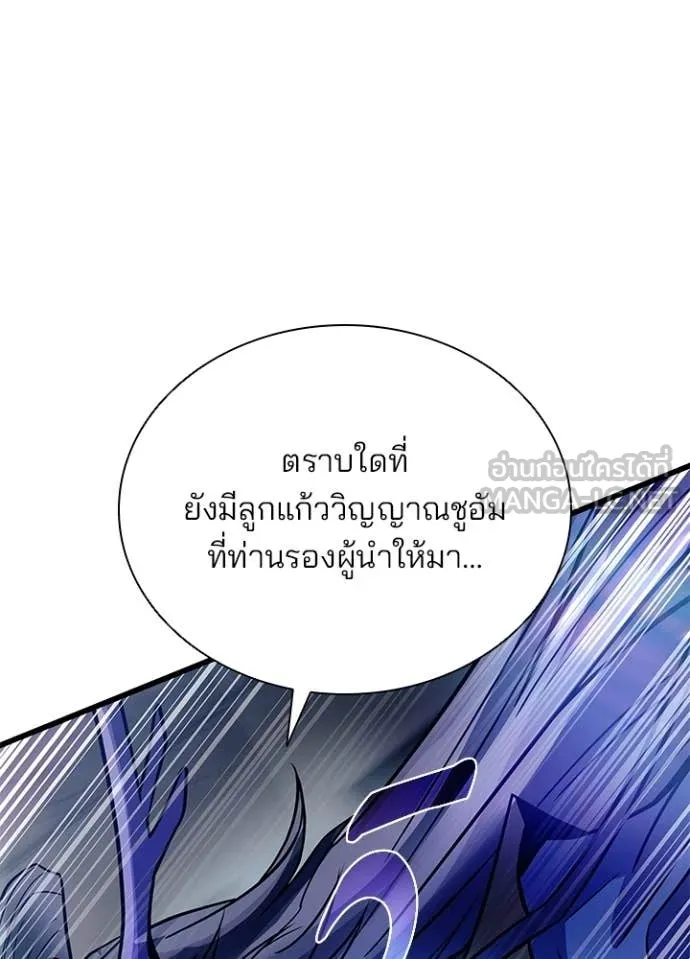 Villain to Kill ตอนที่ 223 page 46