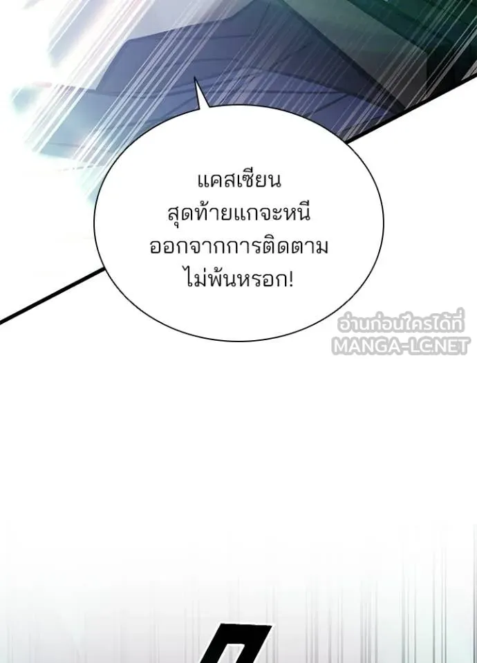 Villain to Kill ตอนที่ 223 page 48