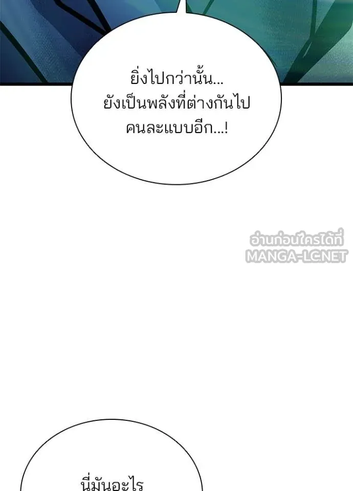 Villain to Kill ตอนที่ 223 page 64