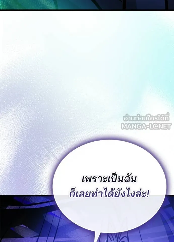Villain to Kill ตอนที่ 223 page 67
