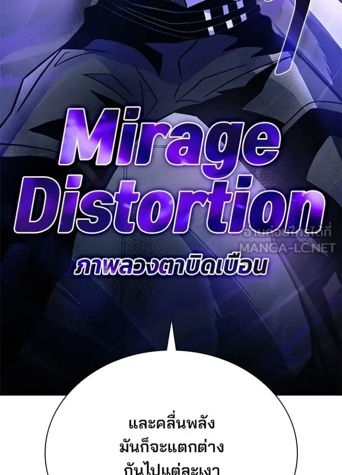 Villain to Kill ตอนที่ 223 page 71