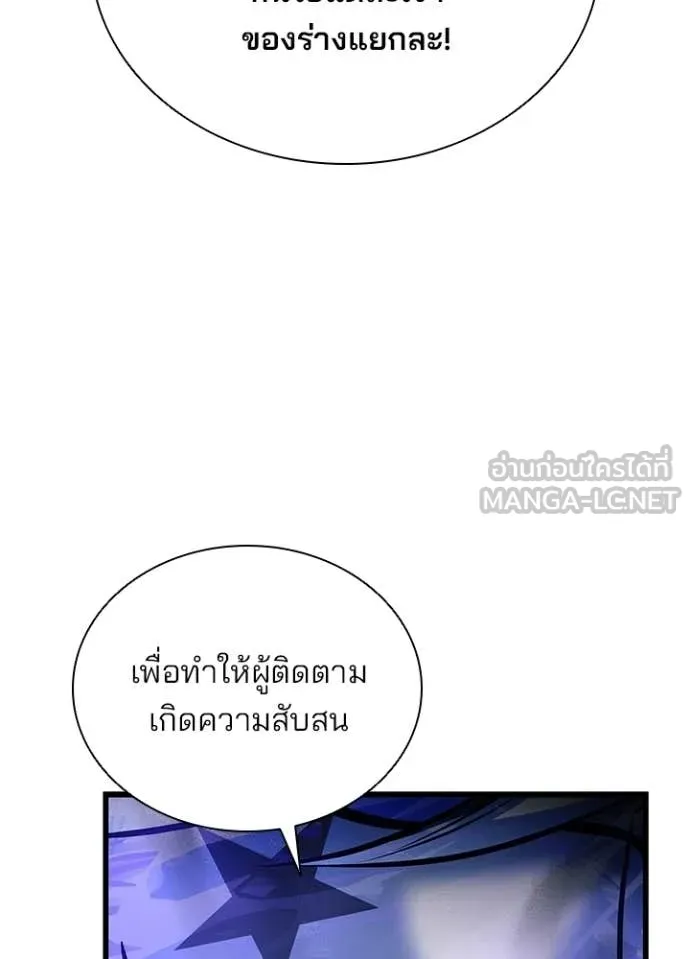 Villain to Kill ตอนที่ 223 page 72