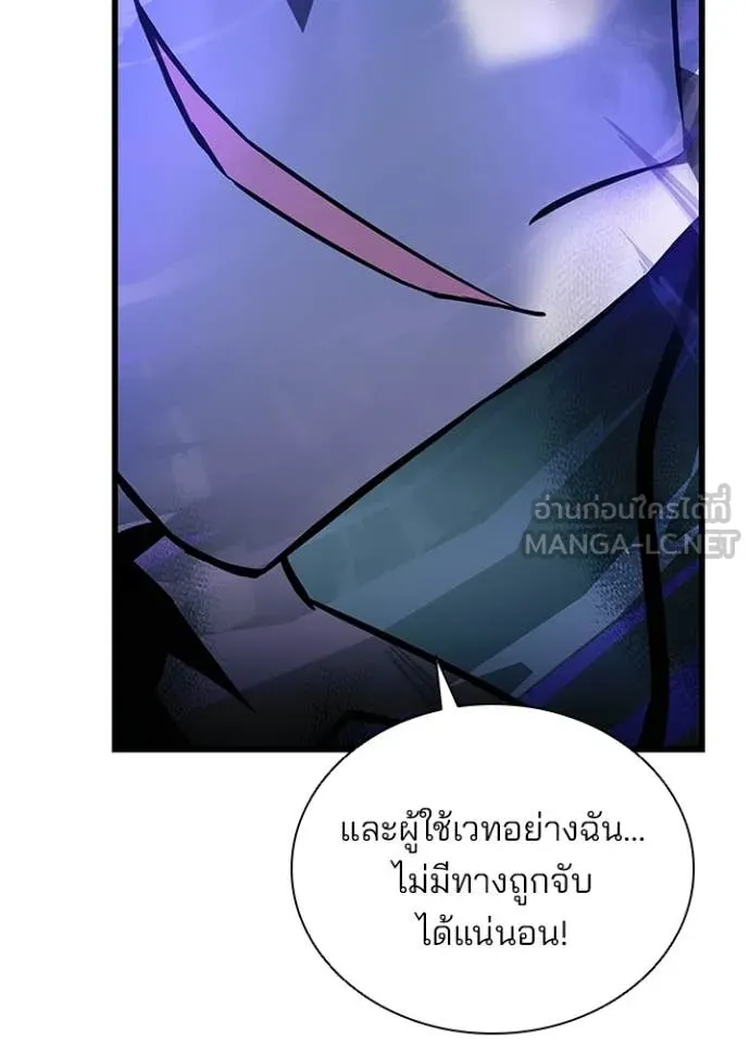 Villain to Kill ตอนที่ 223 page 73