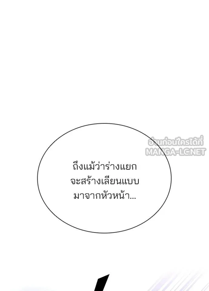 Villain to Kill ตอนที่ 223 page 74