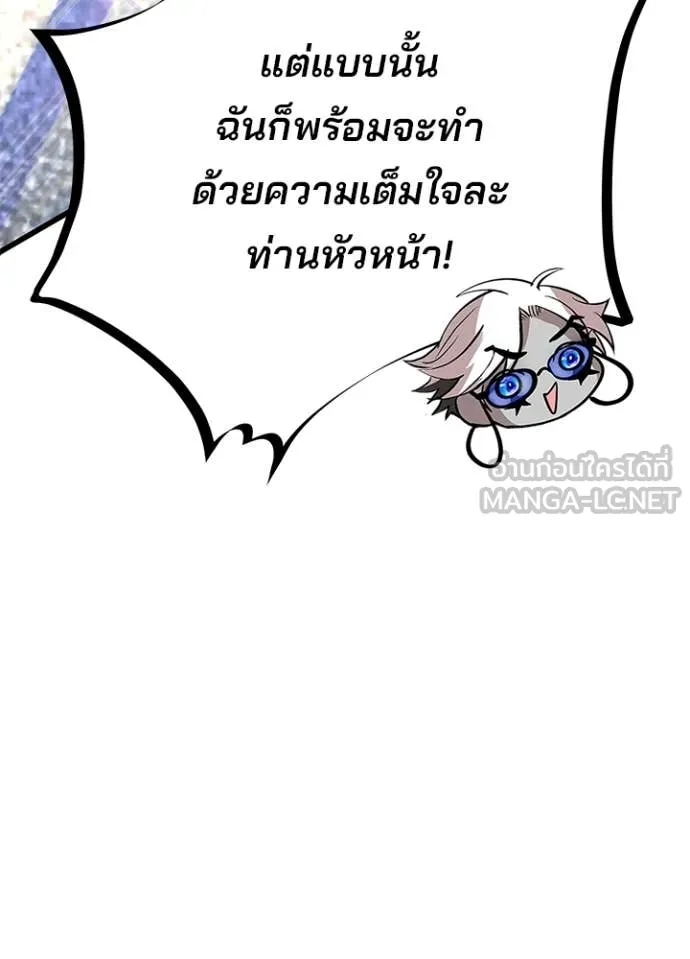 Villain to Kill ตอนที่ 223 page 78