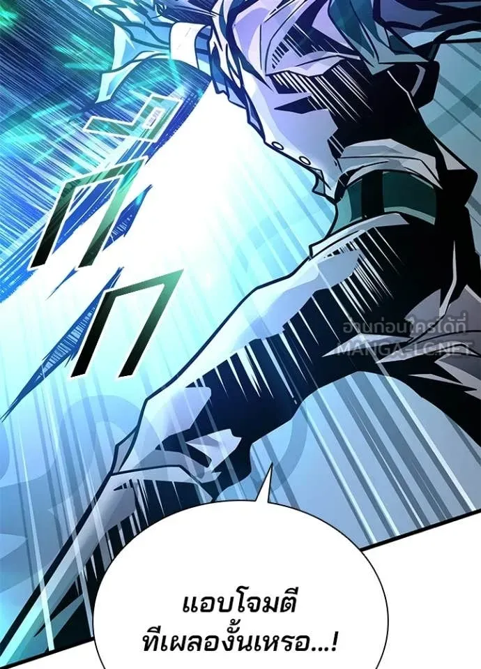 Villain to Kill ตอนที่ 223 page 87