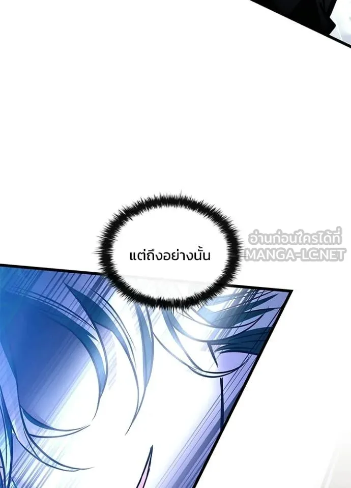 Villain to Kill ตอนที่ 223 page 96