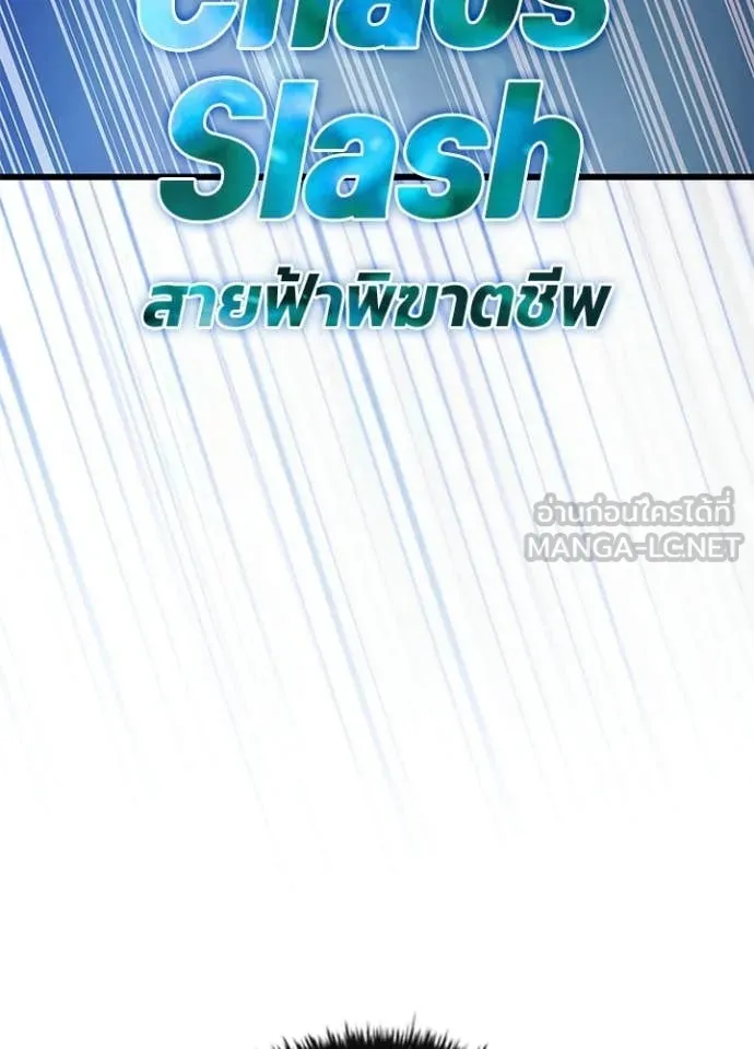 Villain to Kill ตอนที่ 223 page 101