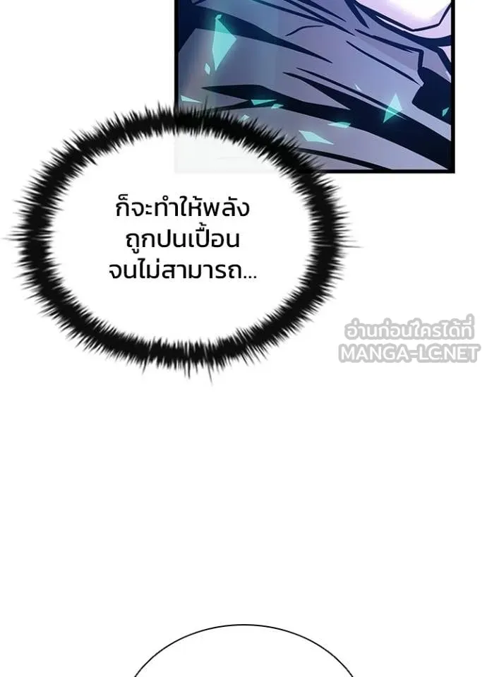 Villain to Kill ตอนที่ 223 page 103