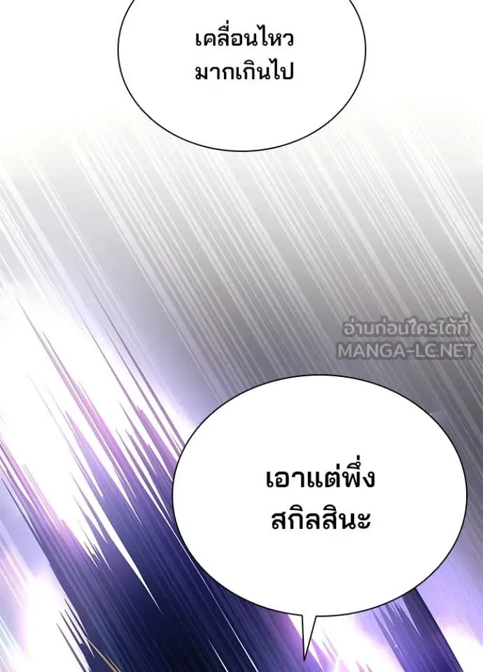 Villain to Kill ตอนที่ 223 page 104