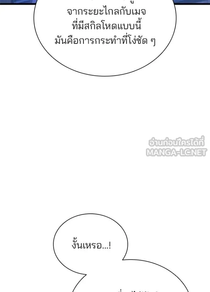 Villain to Kill ตอนที่ 223 page 130