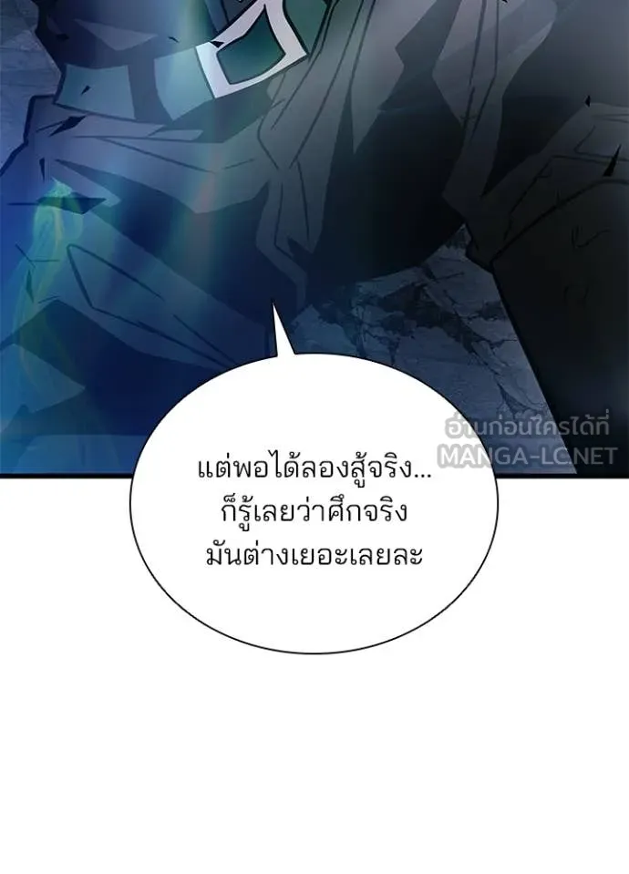 Villain to Kill ตอนที่ 223 page 132